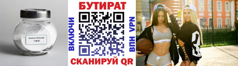 Бутират Butirat Кропоткин