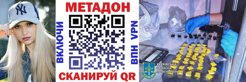 Метадон кристалл  Купить где  Кропоткин 